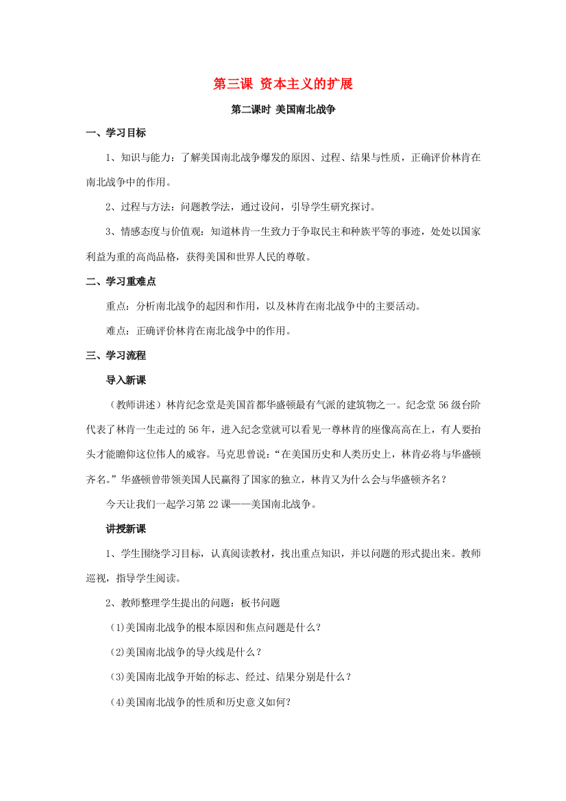 八年级历史与社会下册