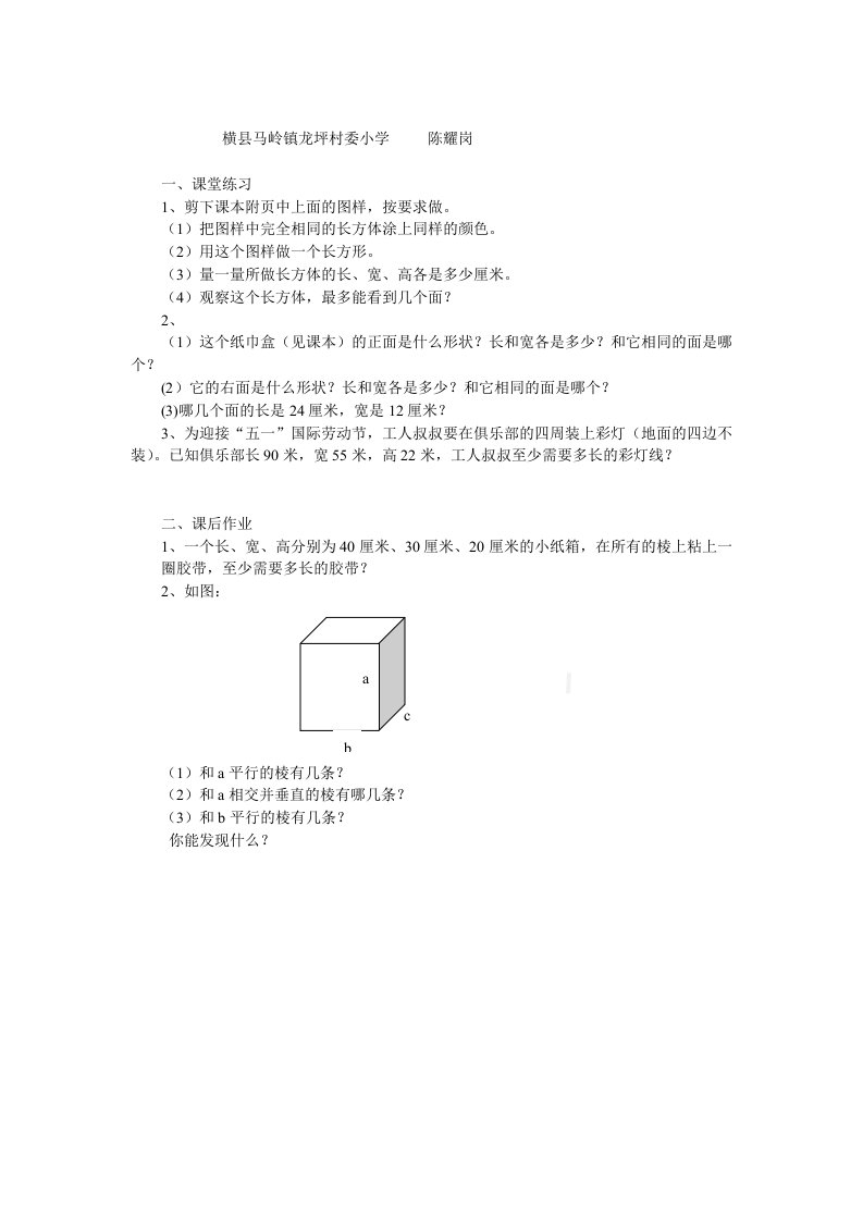 数学人教版五年级下册长方体的认识作业设计