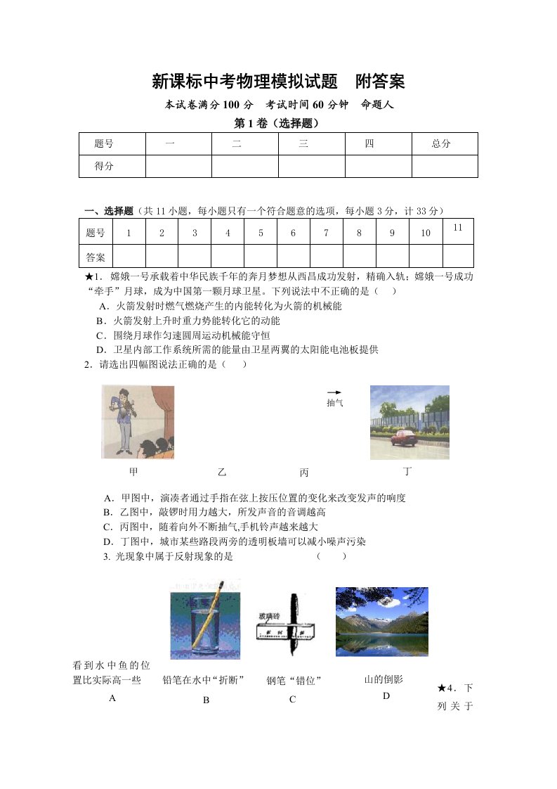 中考物理模拟试题附答案