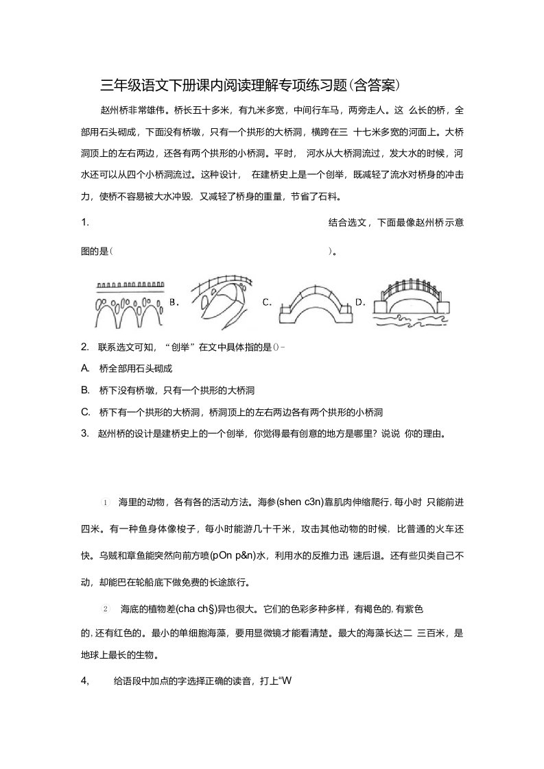 三年级语文下册课内阅读理解专项练习题（含答案）2