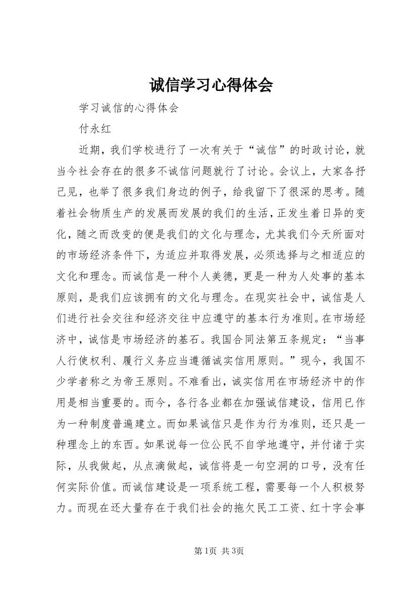 诚信学习心得体会