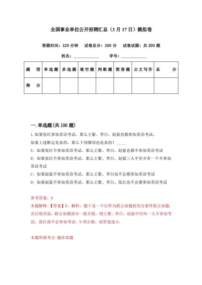 全国事业单位公开招聘汇总3月17日模拟卷第73期