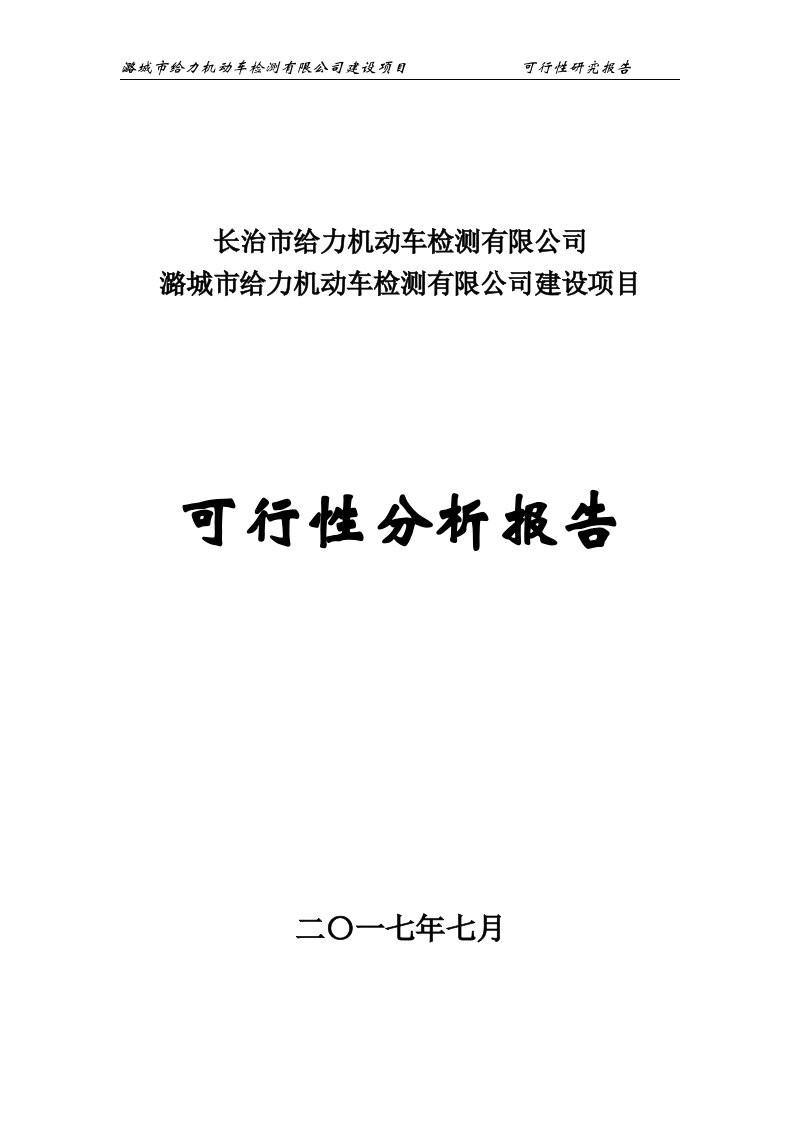 最新可行性报告