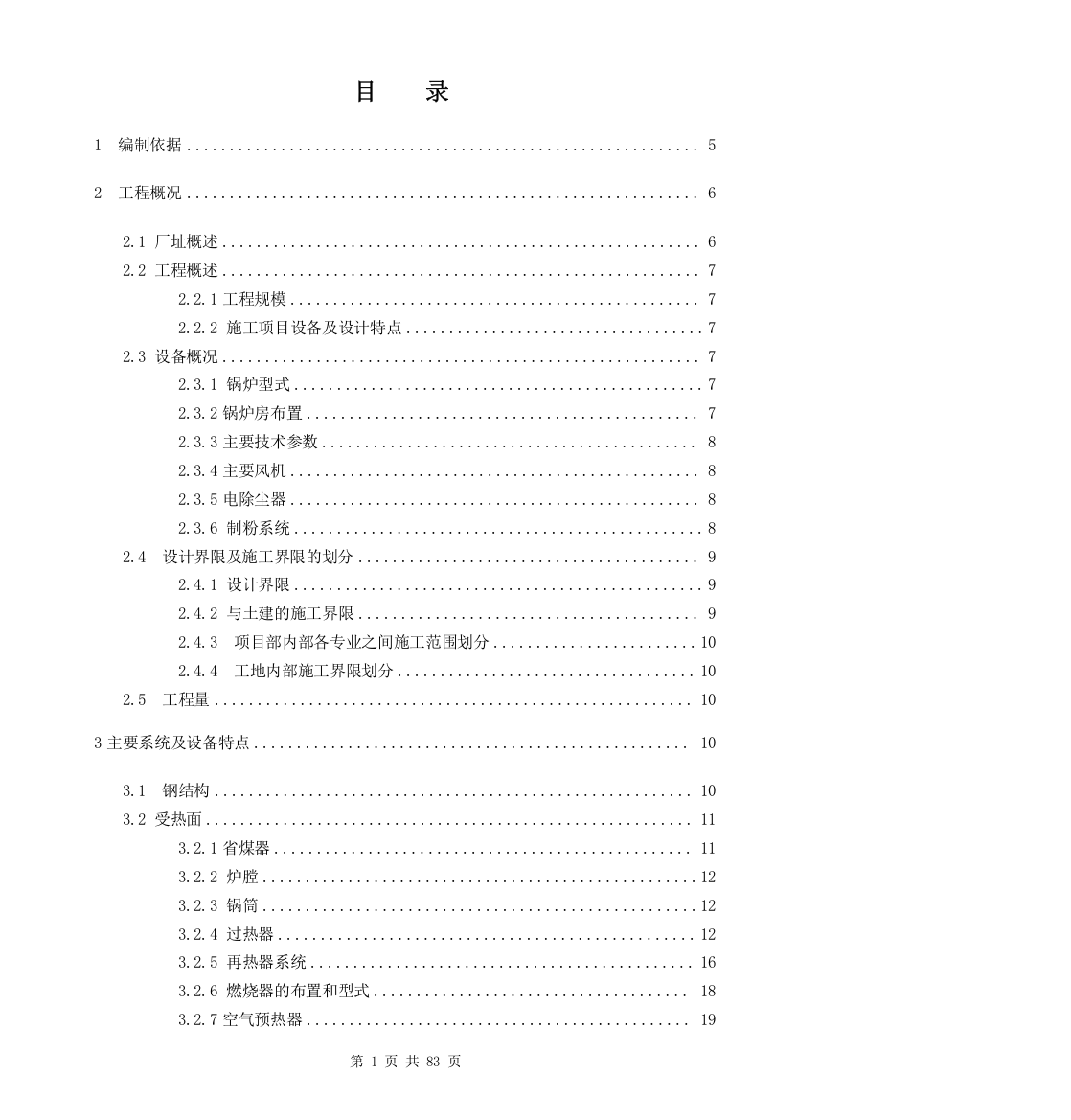 有色锅炉专业组织设计本科毕设论文