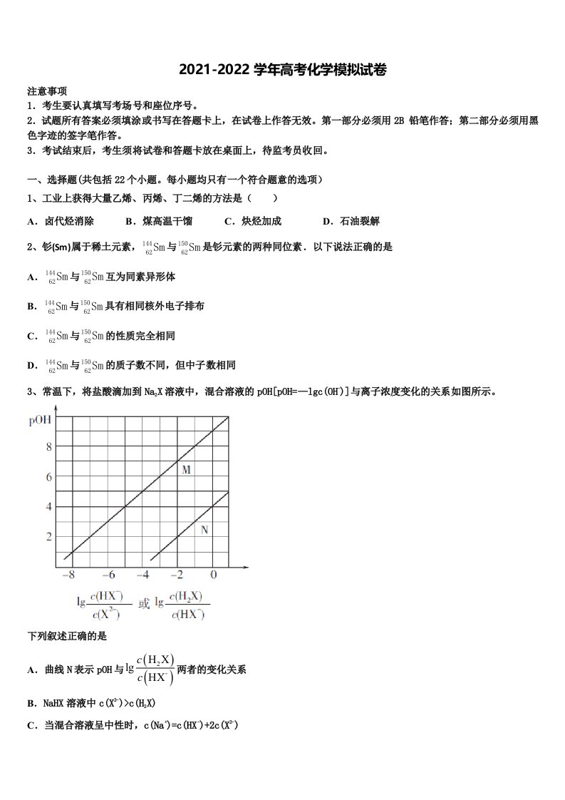 山西省三县八校2022年高三下学期联考化学试题含解析