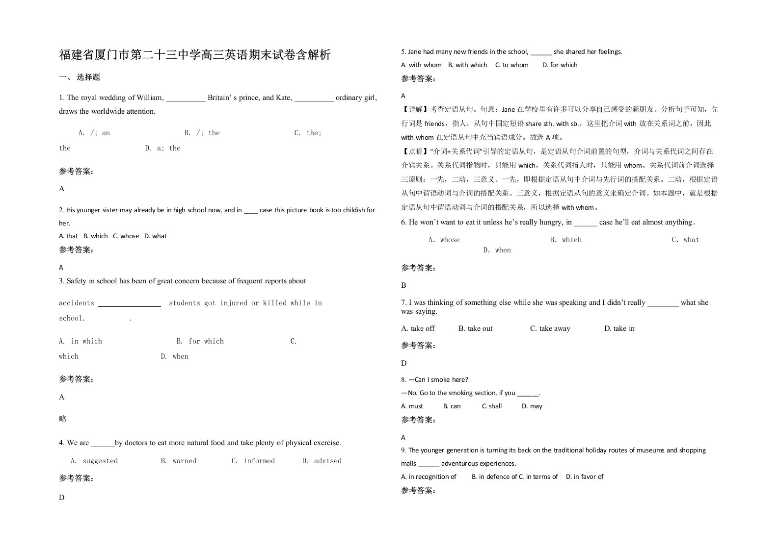 福建省厦门市第二十三中学高三英语期末试卷含解析