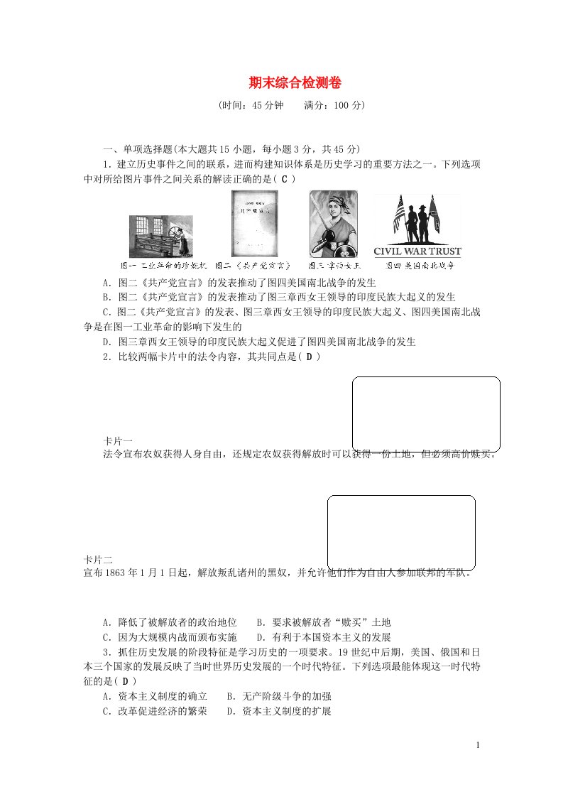 九年级历史下学期期末综合检测卷新人教版