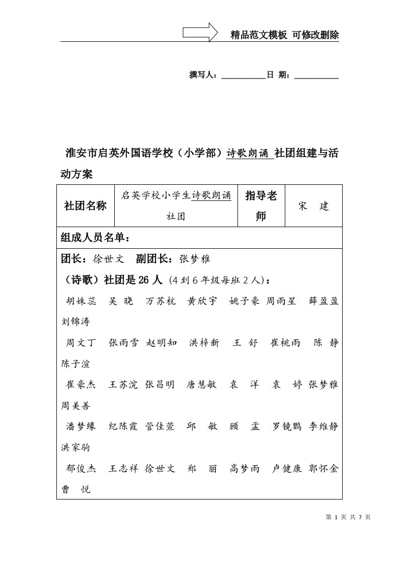 诗歌社团组建与活动方案