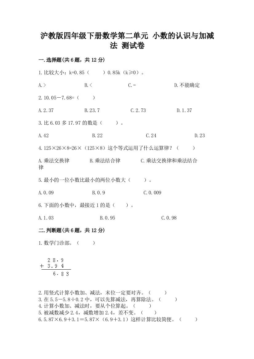 沪教版四年级下册数学第二单元