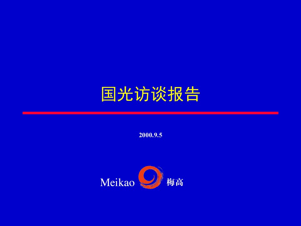 国光陶瓷企业咨询报告