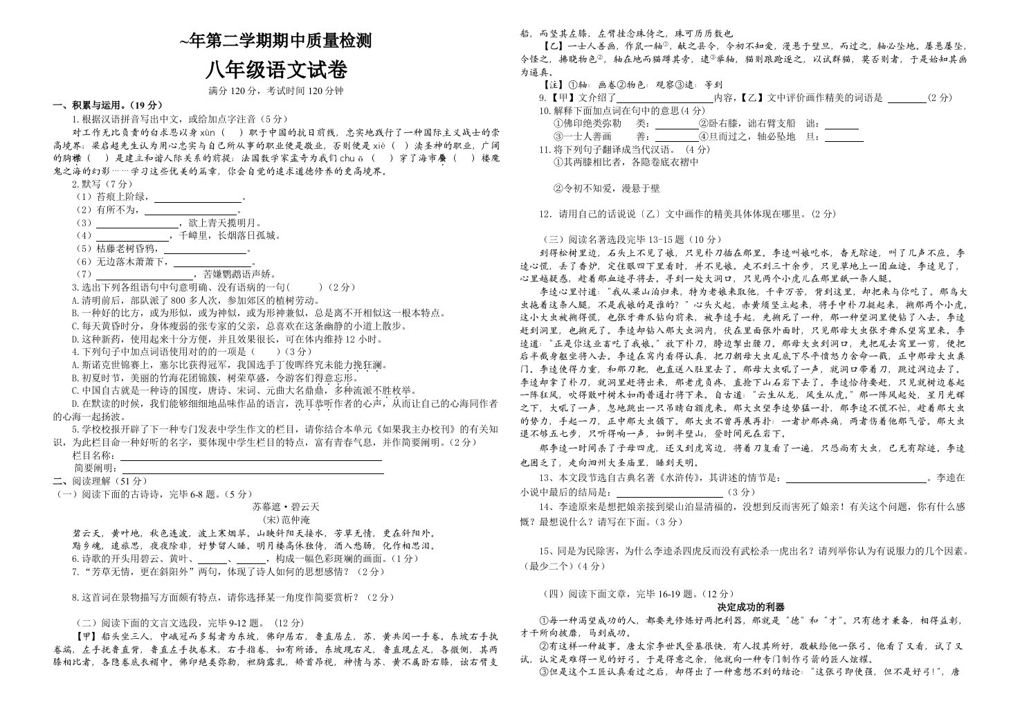 苏教版初二语文下册期中考试试卷含答案