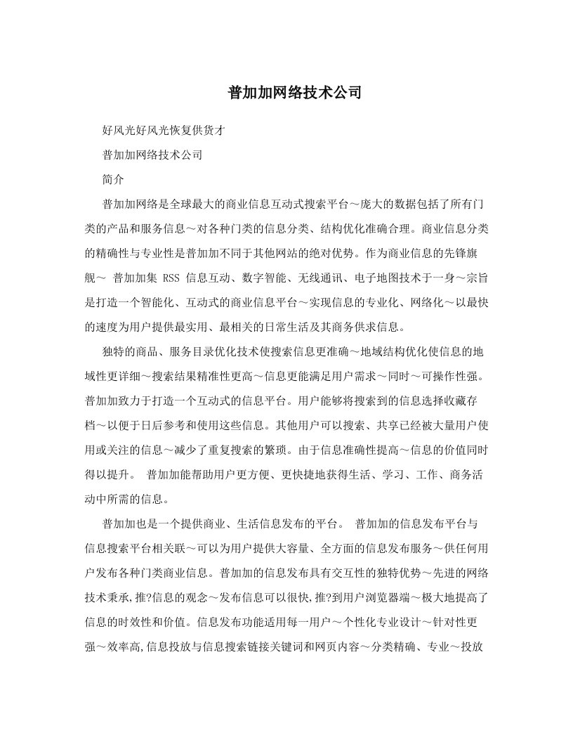 普加加网络技术公司