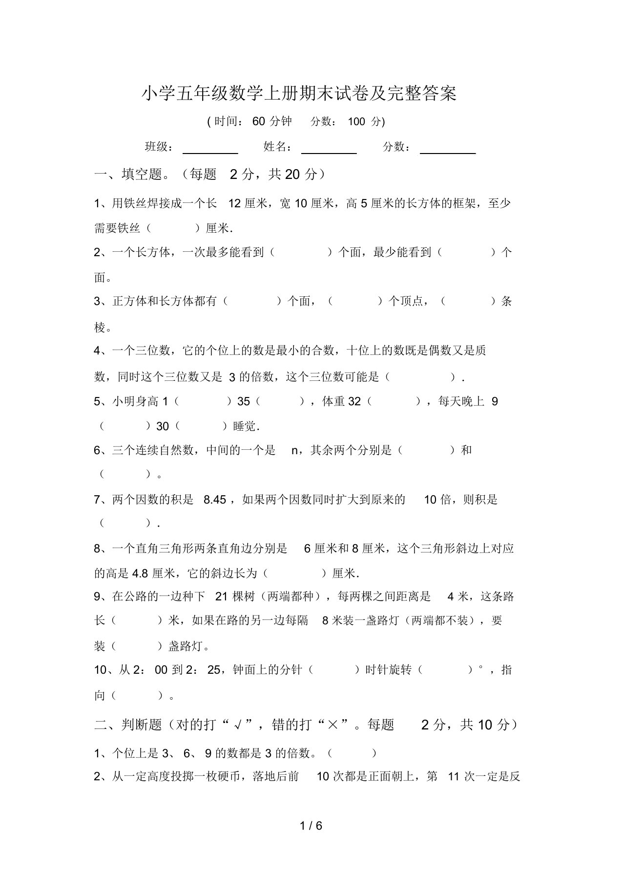 小学五年级数学上册期末试卷及完整答案