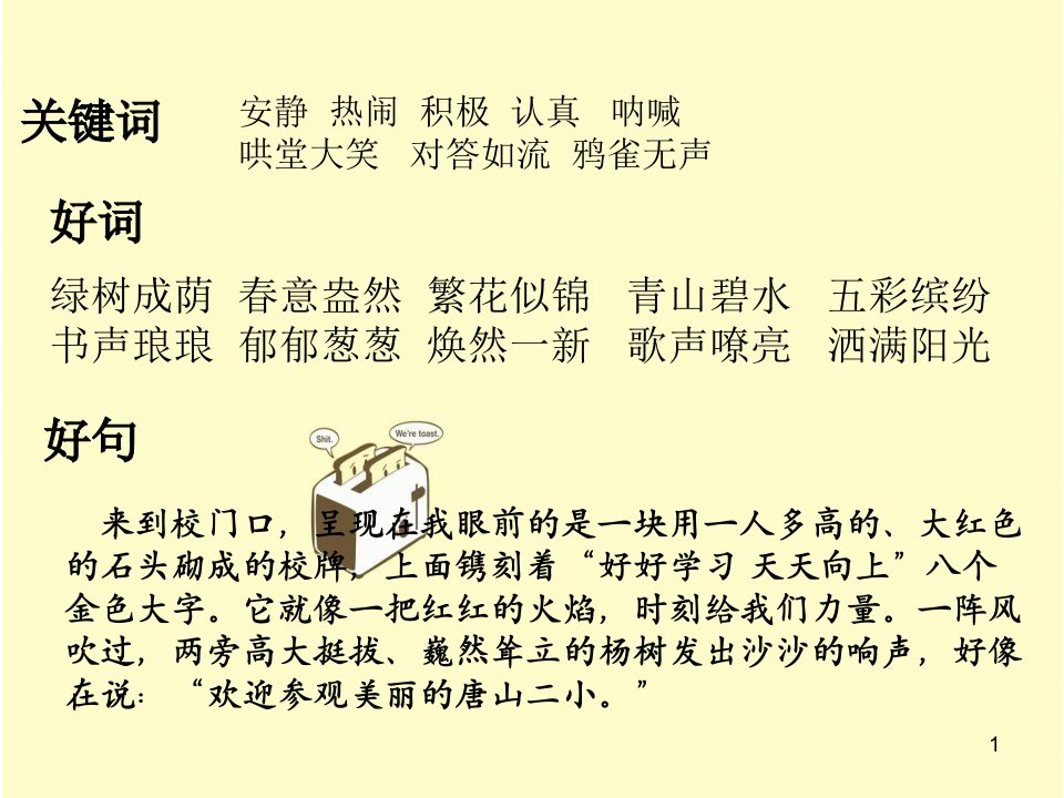 我们的校园作文ppt课件