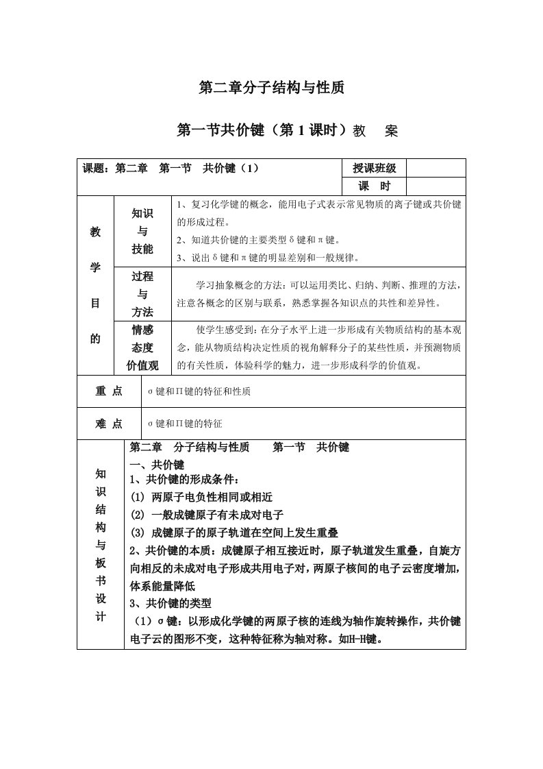 高二化学选修3第2章分子结构与性质第1节共价键教案