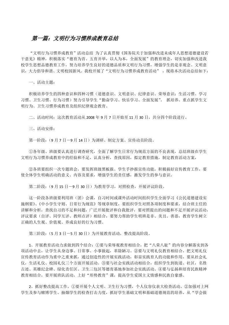 文明行为习惯养成教育总结[修改版]