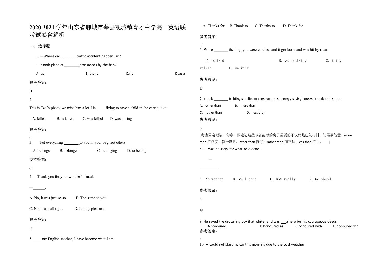 2020-2021学年山东省聊城市莘县观城镇育才中学高一英语联考试卷含解析