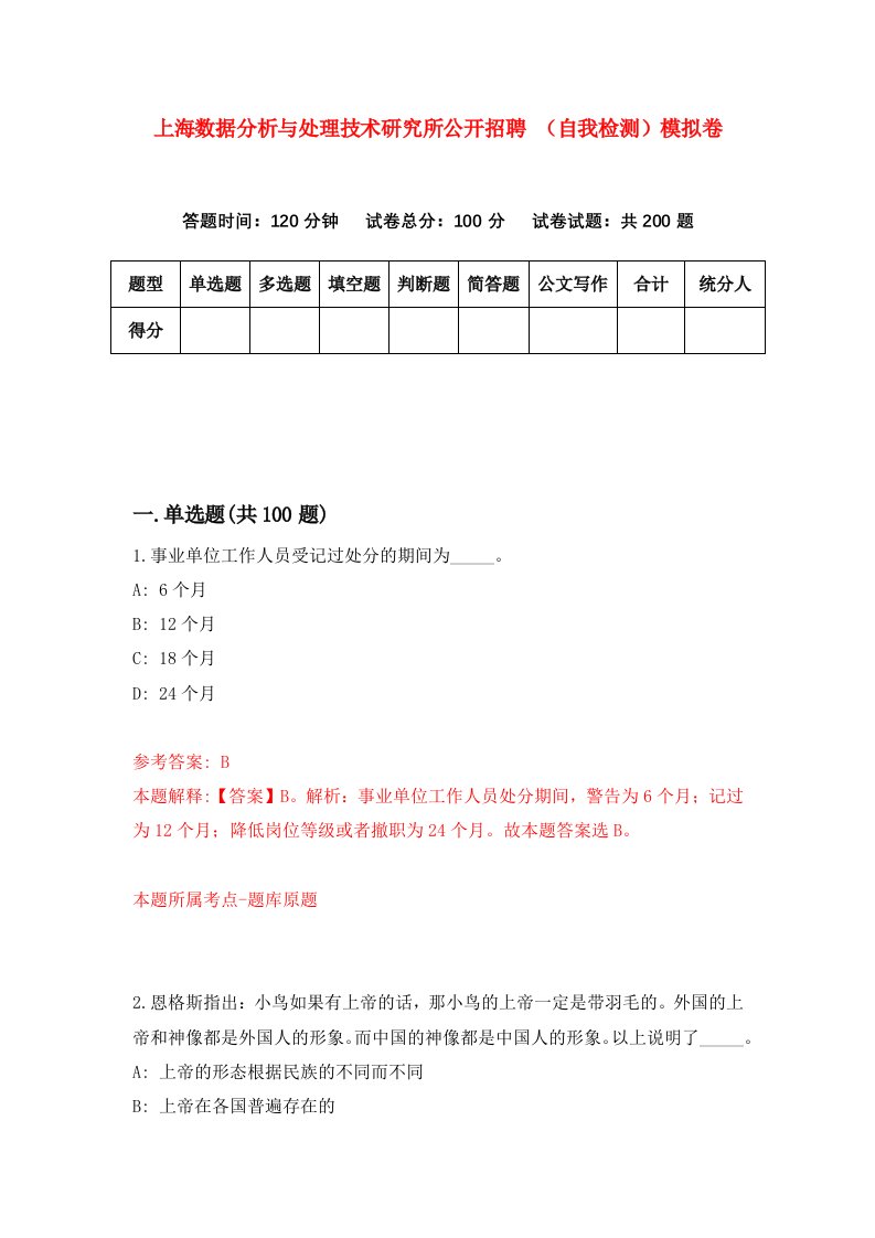 上海数据分析与处理技术研究所公开招聘自我检测模拟卷2