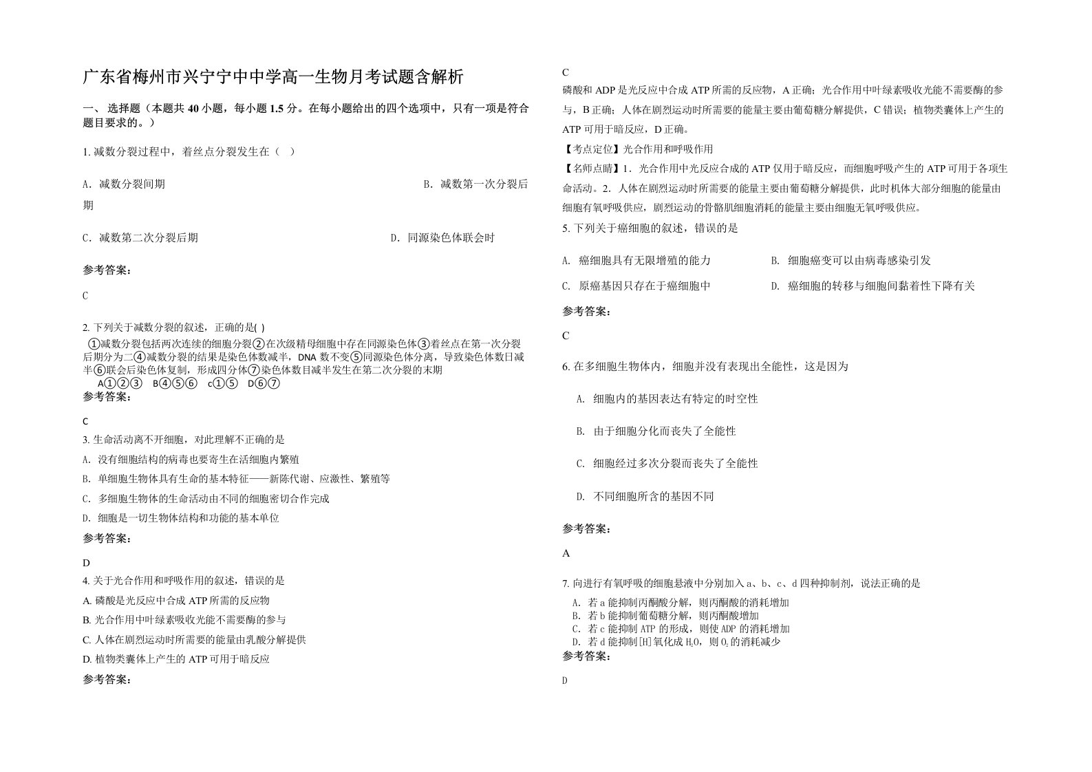 广东省梅州市兴宁宁中中学高一生物月考试题含解析