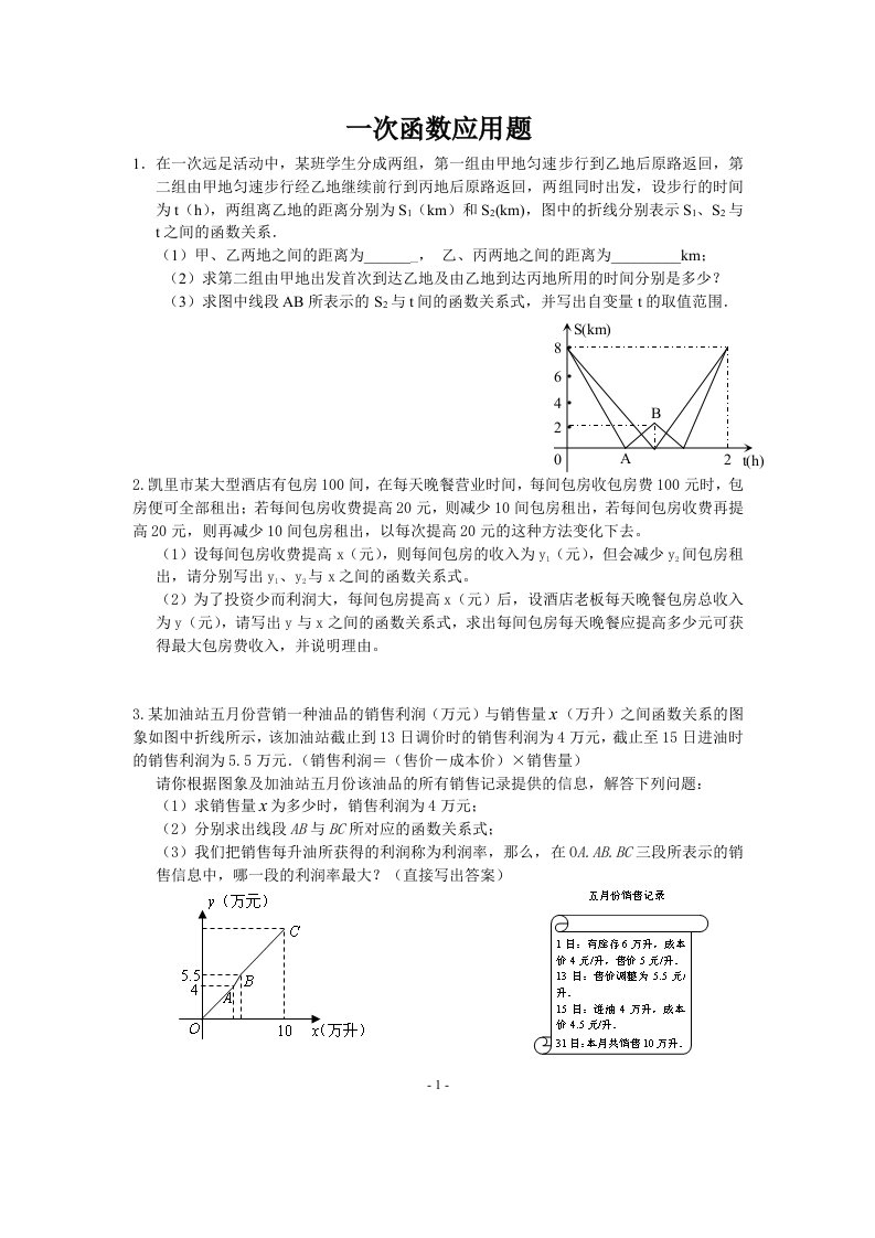 一次函数应用题