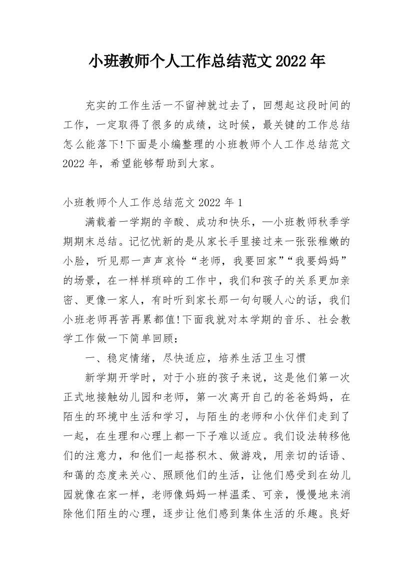 小班教师个人工作总结范文2022年