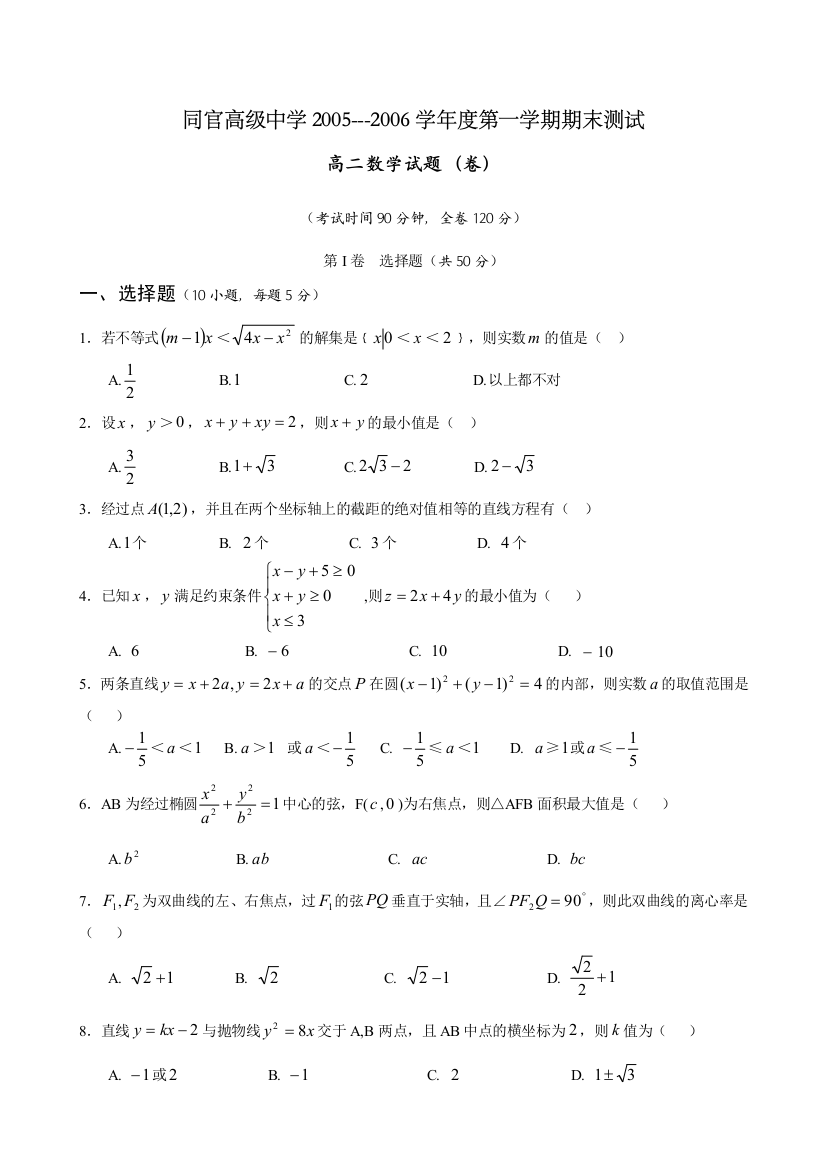 同官高级中学2005---2006学年度第一学期期末测试