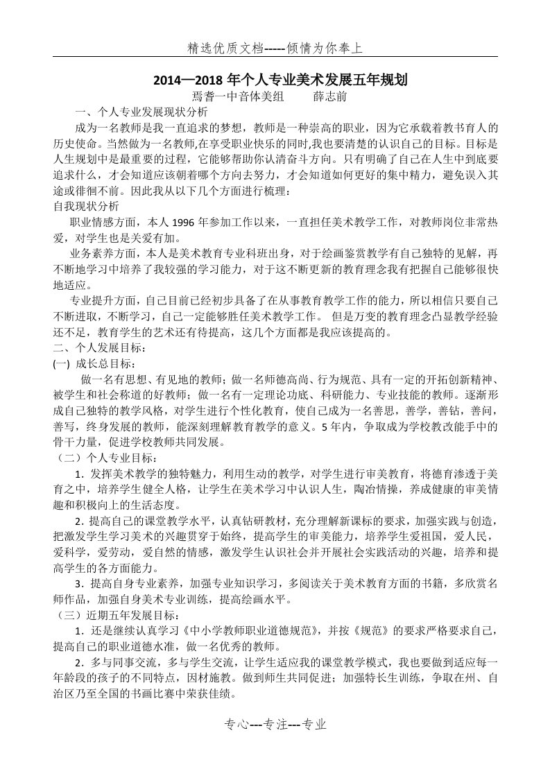 美术教师个人专业发展五年规划(共3页)