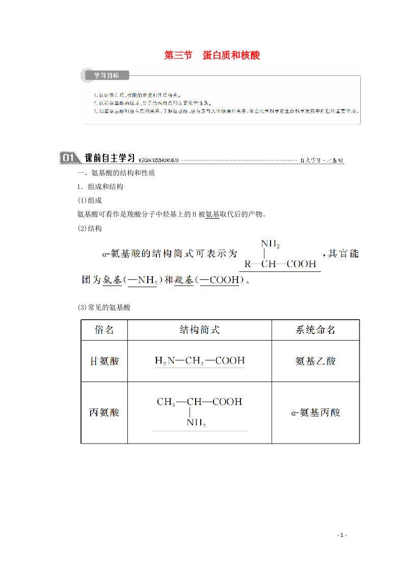 2020_2021学年高中化学第四章生命中的基础有机化学物质3蛋白质和核酸学案新人教版选修5