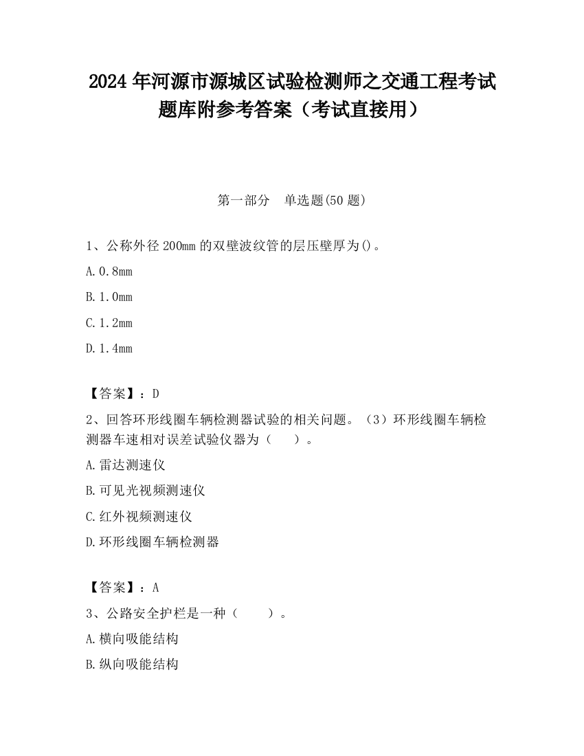 2024年河源市源城区试验检测师之交通工程考试题库附参考答案（考试直接用）