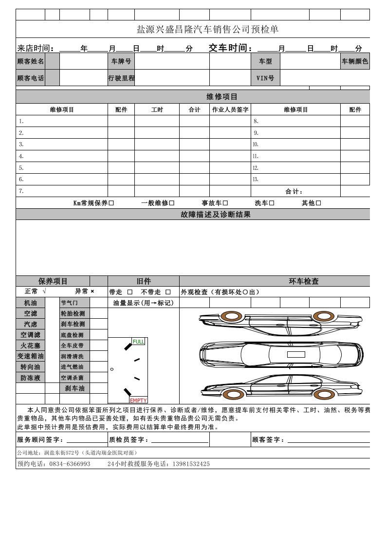 汽车维修预检单