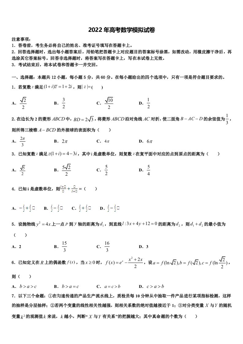 2022届内蒙古自治区五原县第一中学高三适应性调研考试数学试题含解析