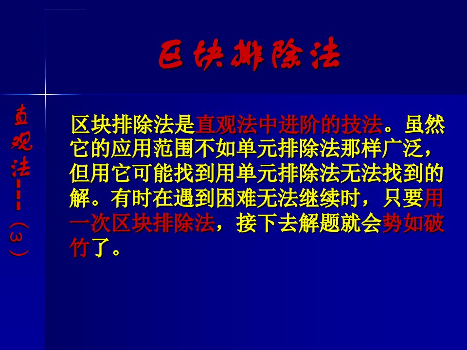 数独教案3唯一余数法和区块排除法ppt课件