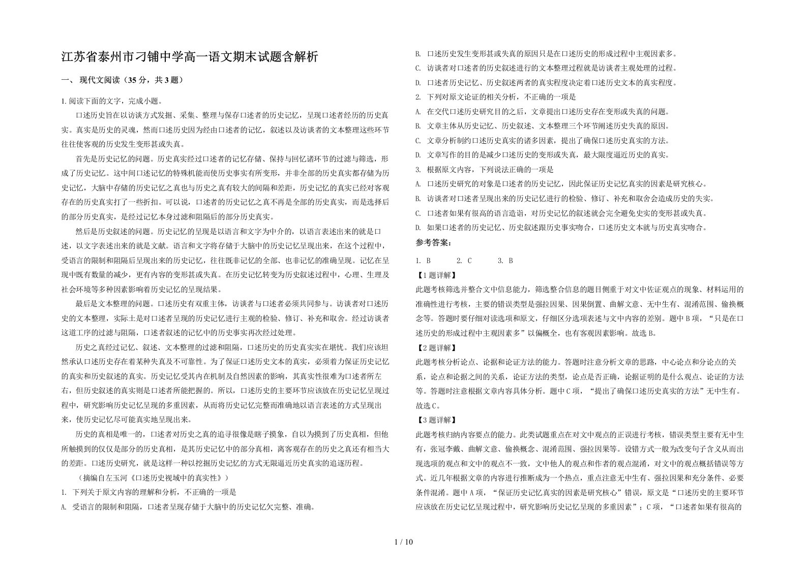 江苏省泰州市刁铺中学高一语文期末试题含解析