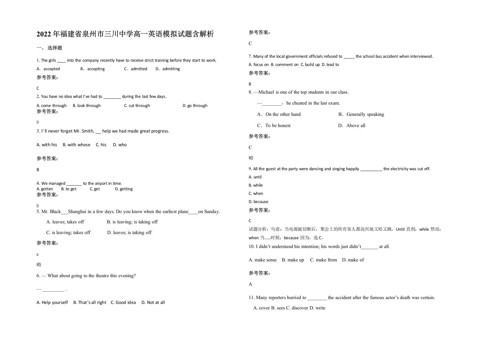 2022年福建省泉州市三川中学高一英语模拟试题含解析