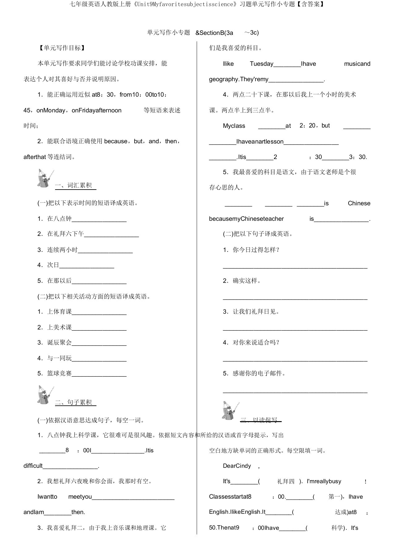 七年级英语人教版上册《Unit9Myfavoritesubjectisscience》习题单元写作小专题【含答案】