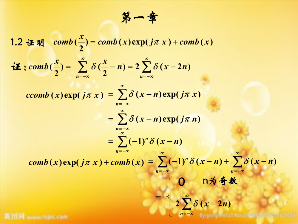 信息光学第二版课后答案-苏显渝版