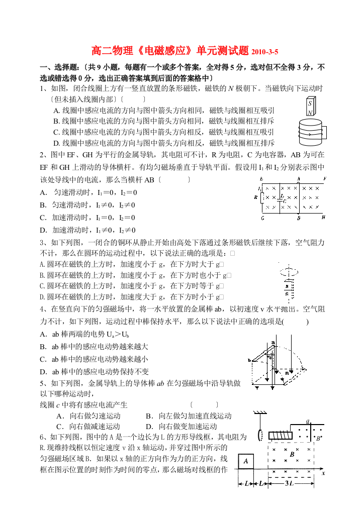 （高中物理）高二物理《电磁感应》单元测试题35