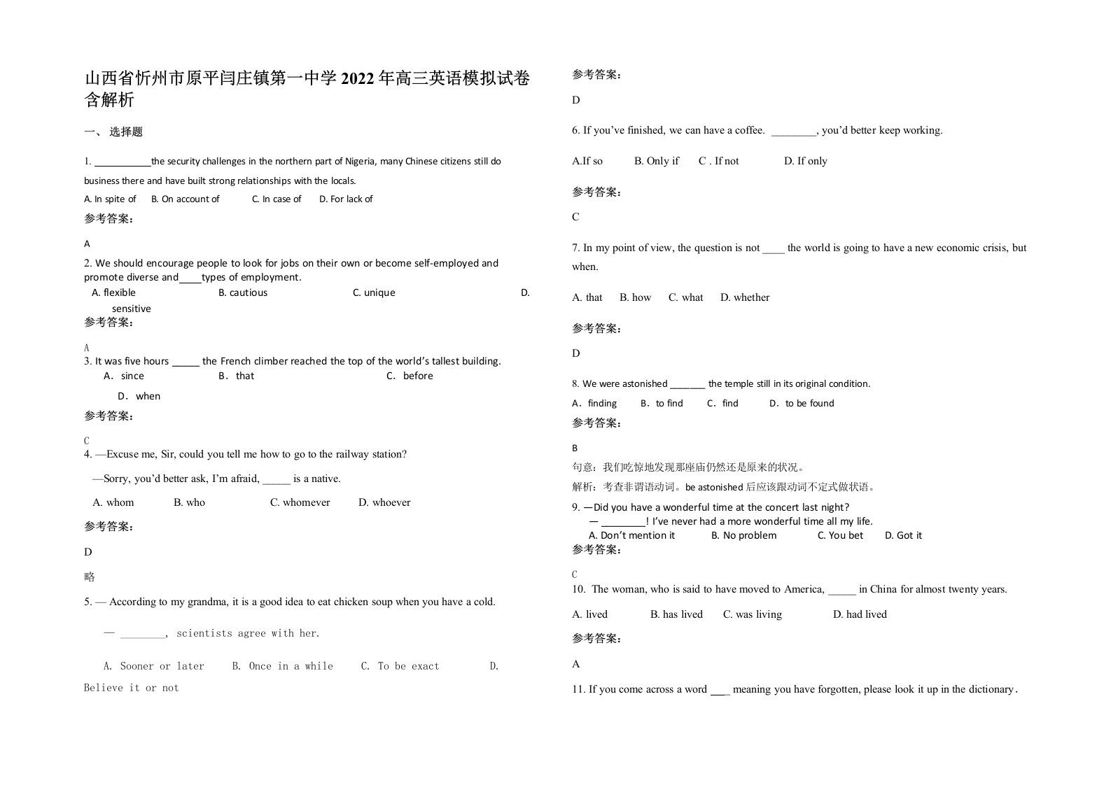 山西省忻州市原平闫庄镇第一中学2022年高三英语模拟试卷含解析