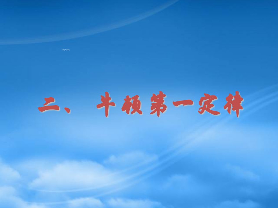 江苏省溧水县孔镇中学八级物理下册