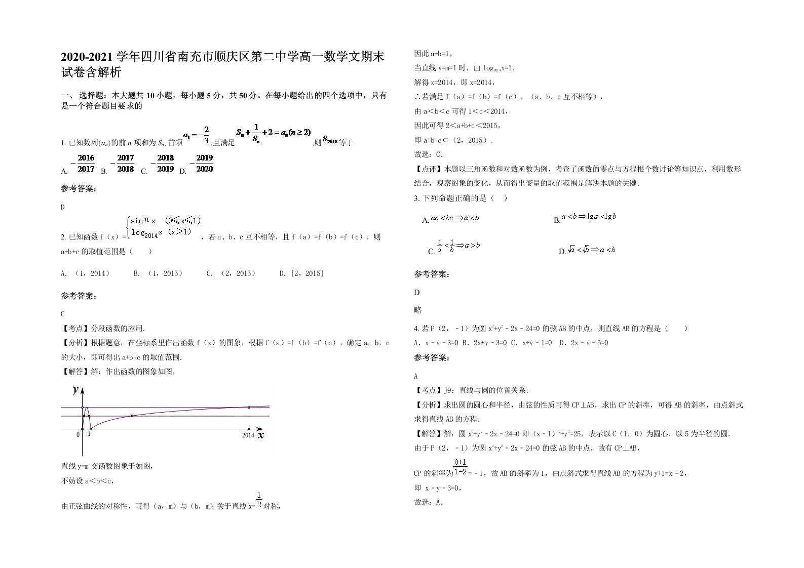 2020-2021学年四川省南充市顺庆区第二中学高一数学文期末试卷含解析