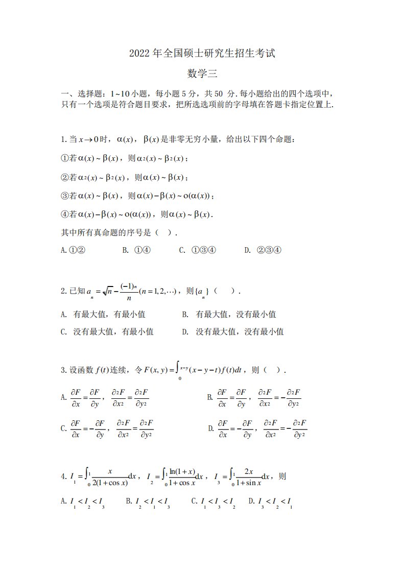 2024年考研数学三真题