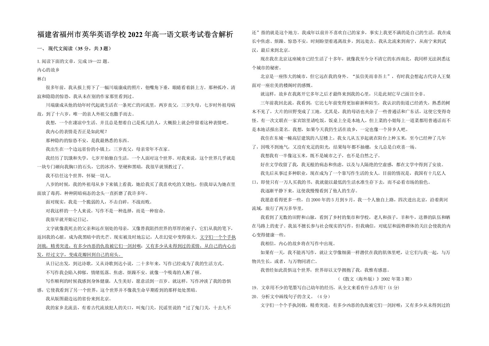 福建省福州市英华英语学校2022年高一语文联考试卷含解析