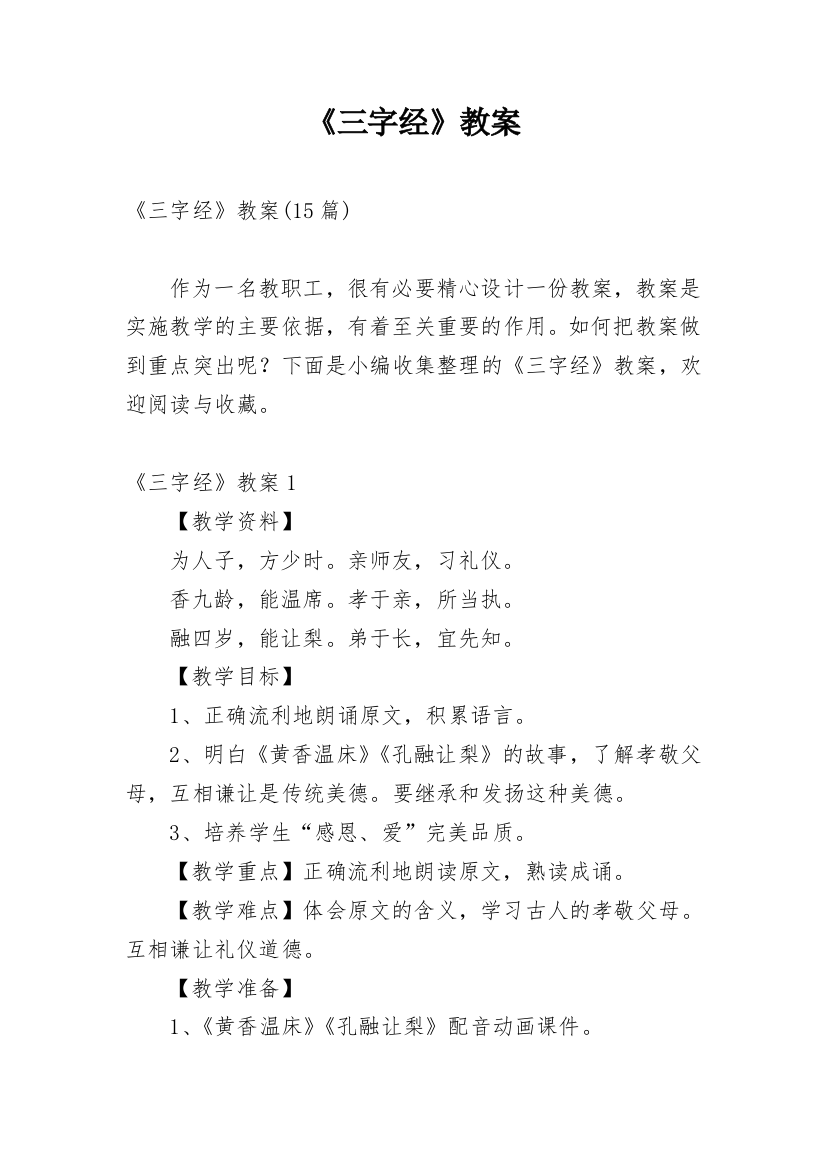 《三字经》教案_6