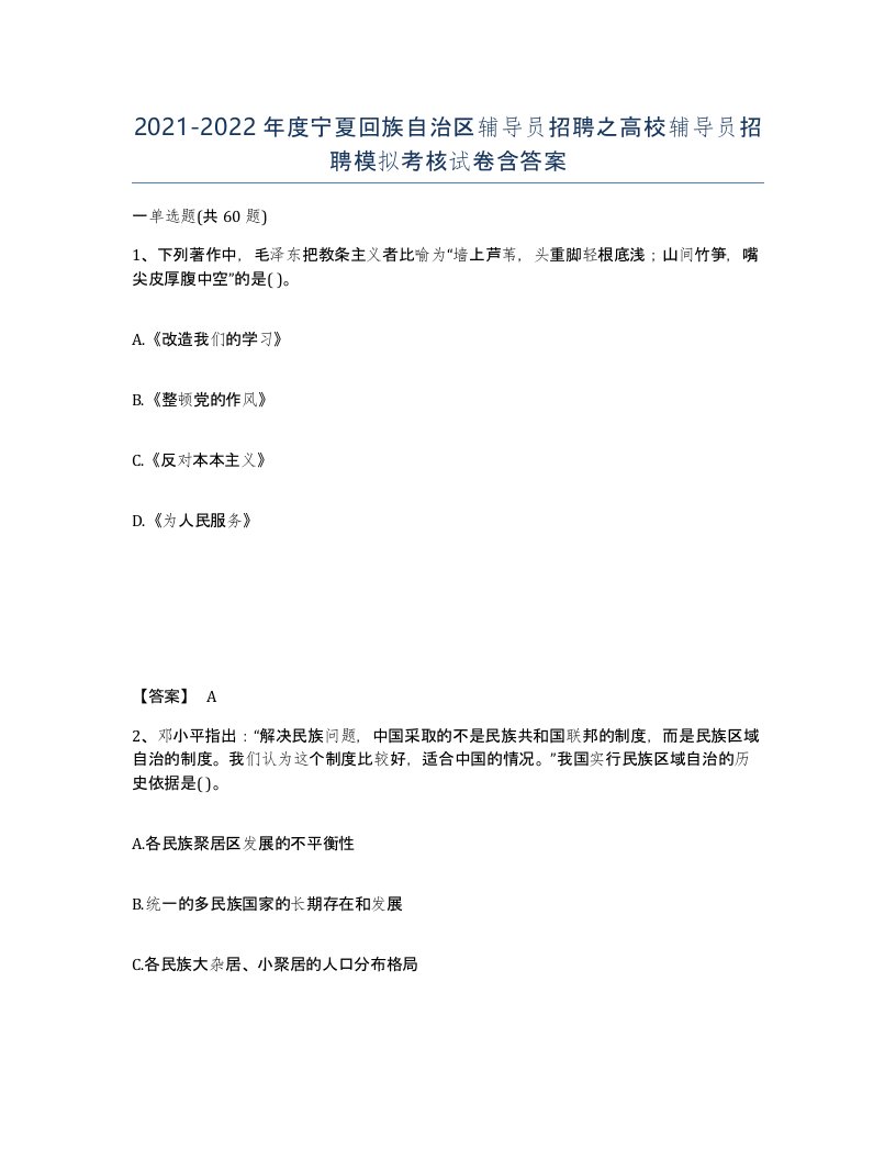 2021-2022年度宁夏回族自治区辅导员招聘之高校辅导员招聘模拟考核试卷含答案