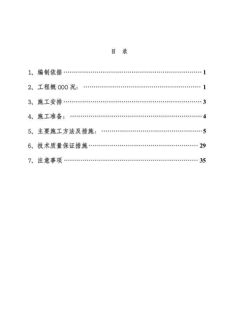 商业办公楼钢筋施工方案北京长城杯