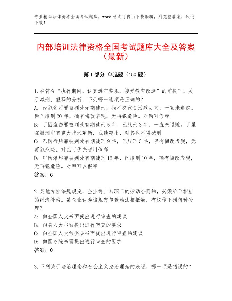 教师精编法律资格全国考试真题题库完整