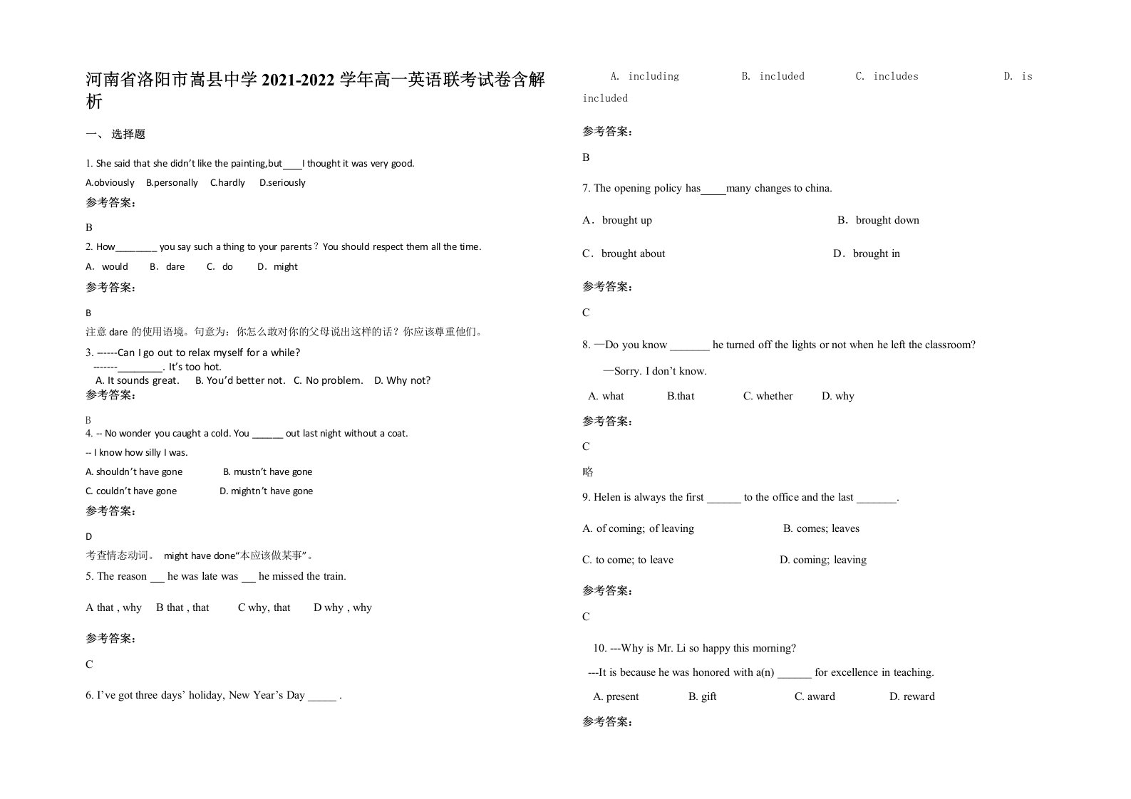 河南省洛阳市嵩县中学2021-2022学年高一英语联考试卷含解析