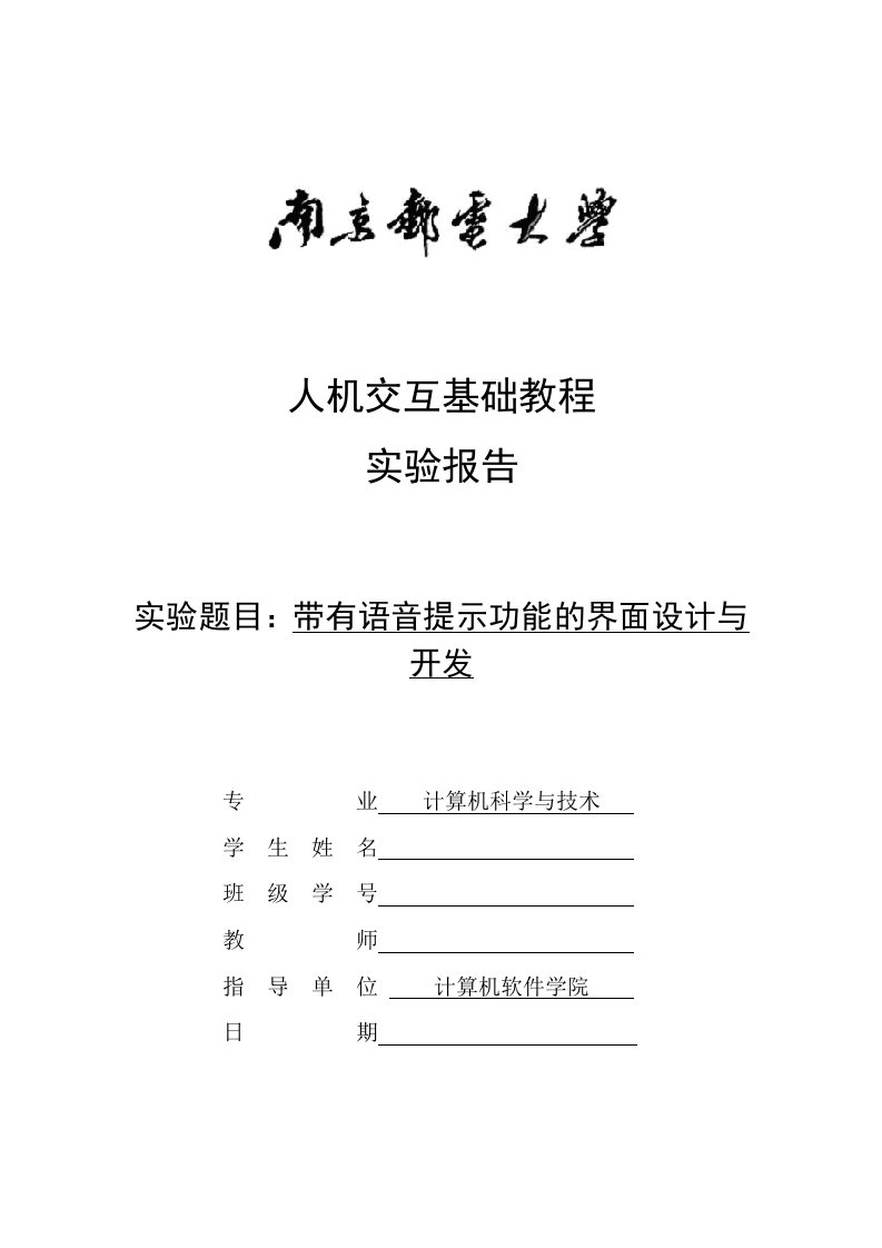 带有语音提示功能的界面设计与开发