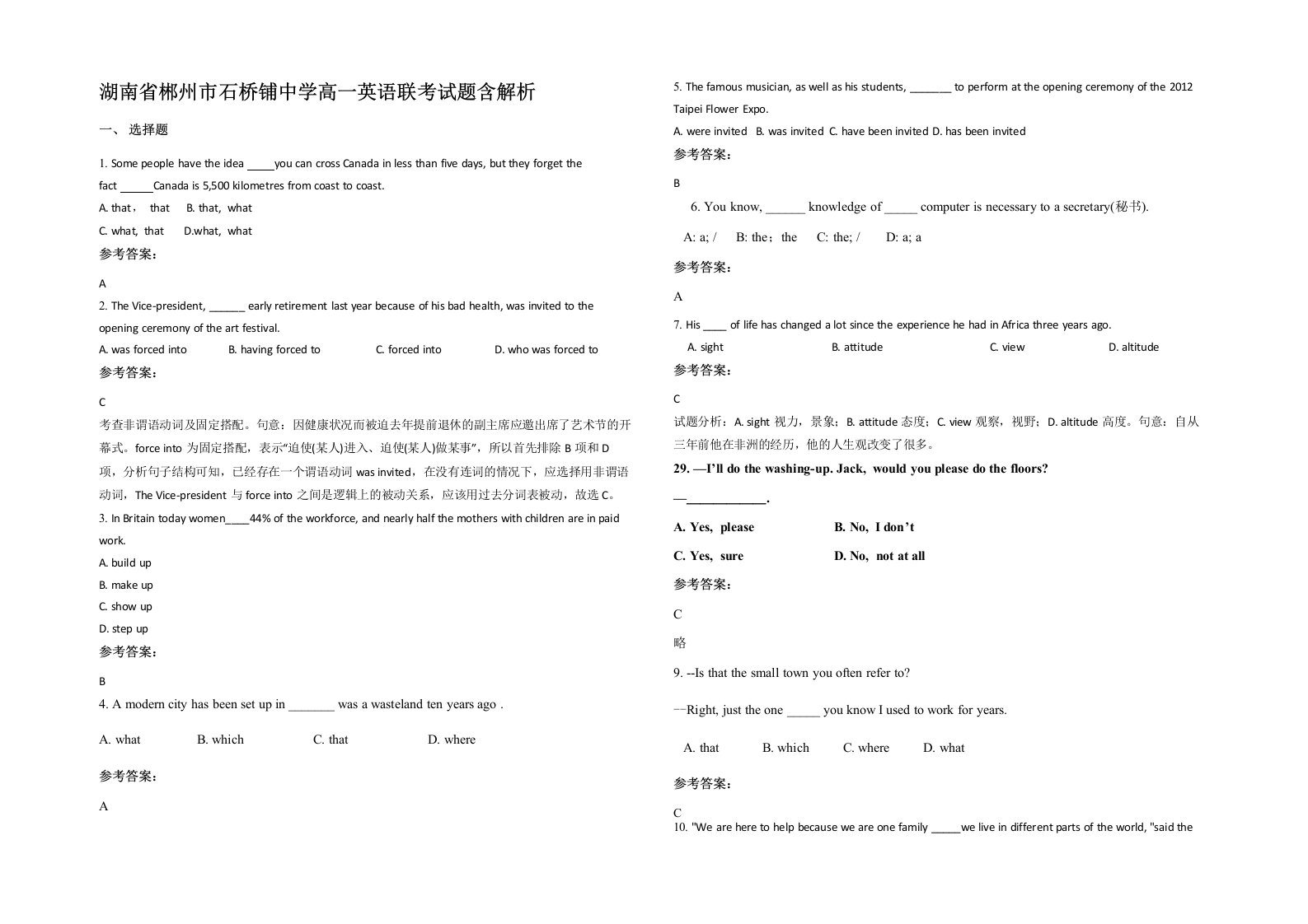 湖南省郴州市石桥铺中学高一英语联考试题含解析