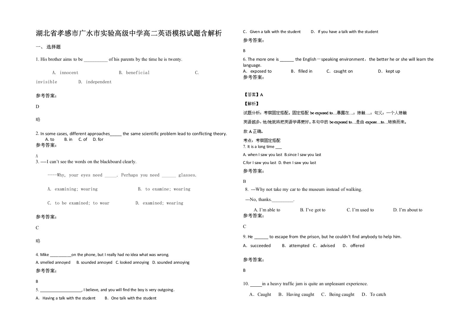 湖北省孝感市广水市实验高级中学高二英语模拟试题含解析